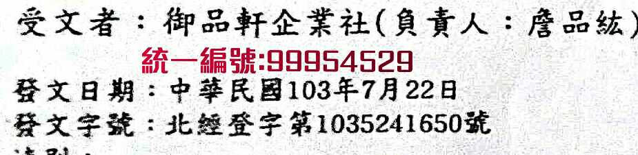 營業登記證