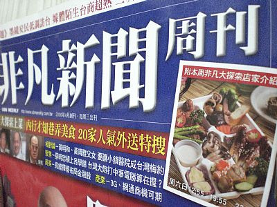 非凡大探索雜誌2009-04-19